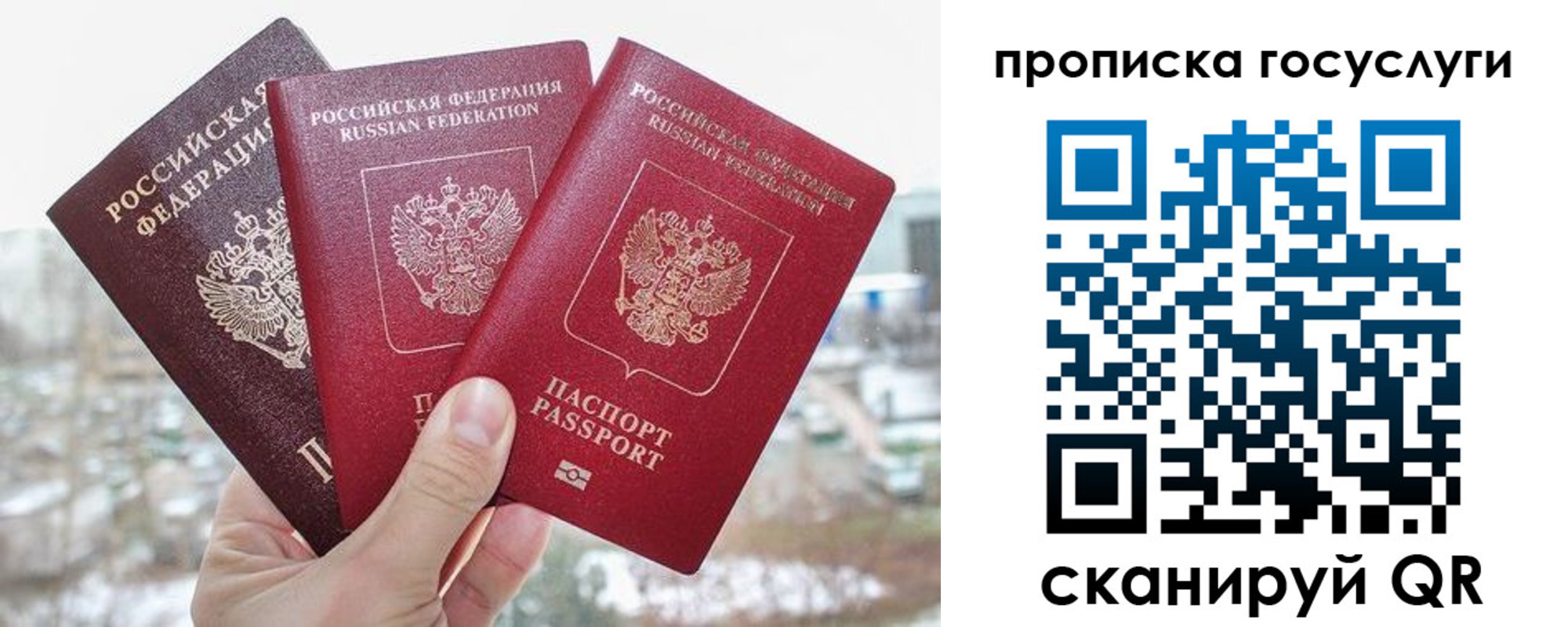 прописка законно в Балаково
