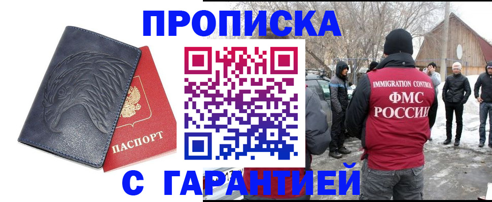 прописка 2025 в Балаково