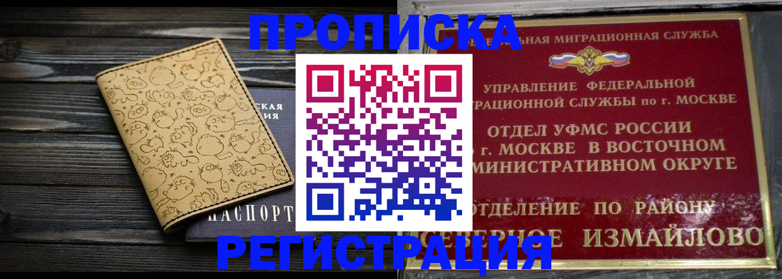 купить прописку в Балаково