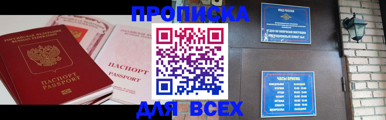 где прописаться в Балаково