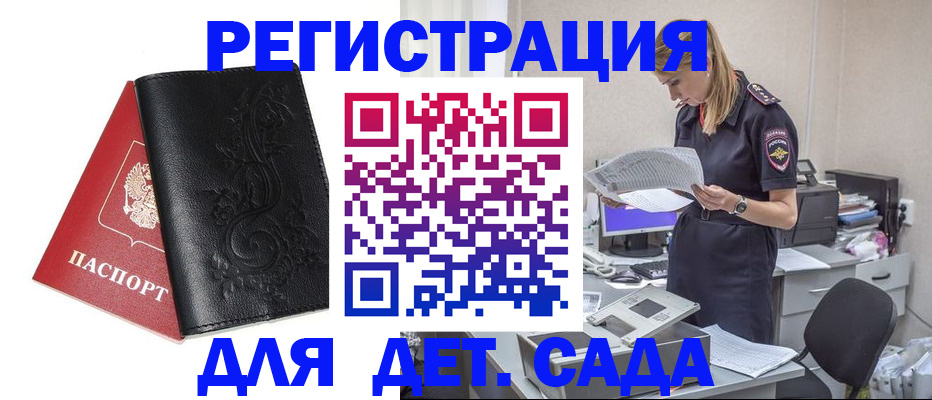 временная регистрация в Балаково